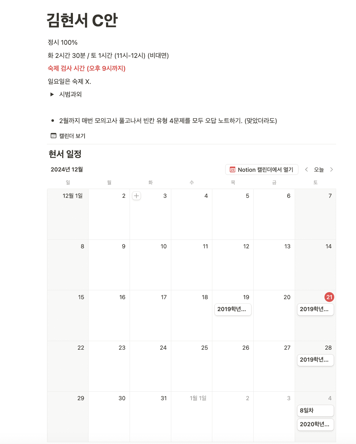 개인별 캘린더