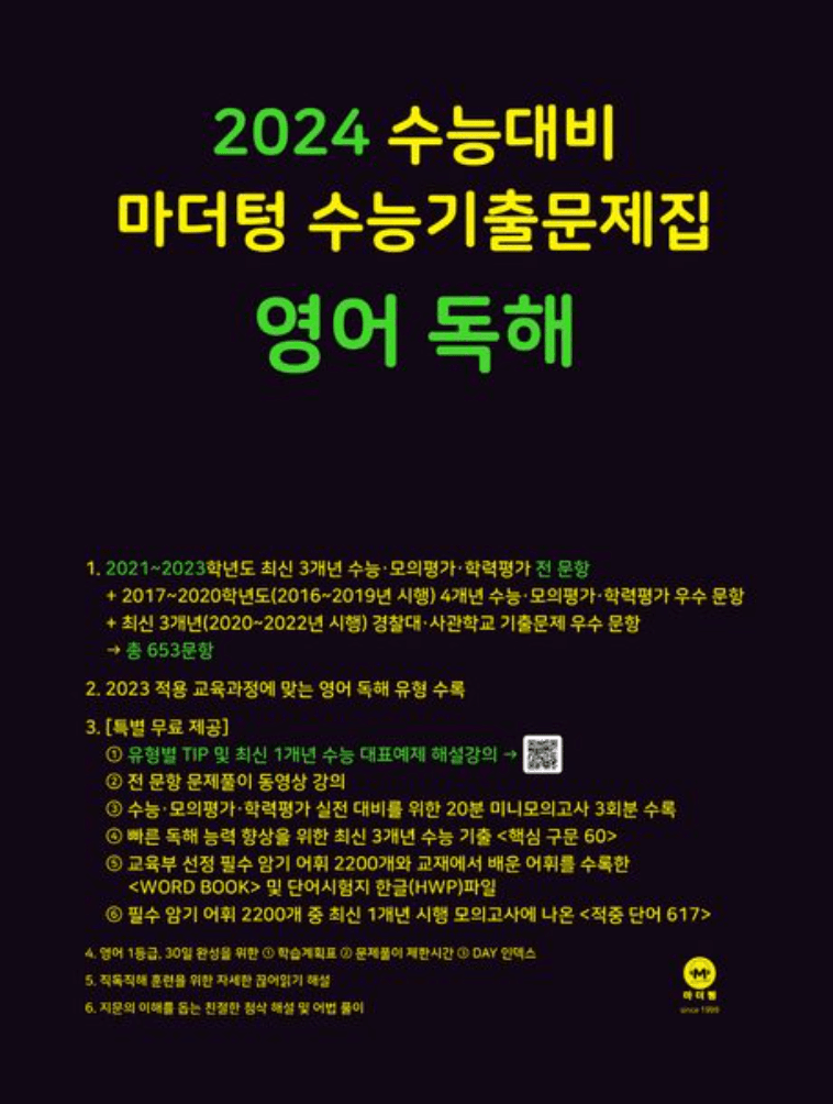 수능특강·기출 교재