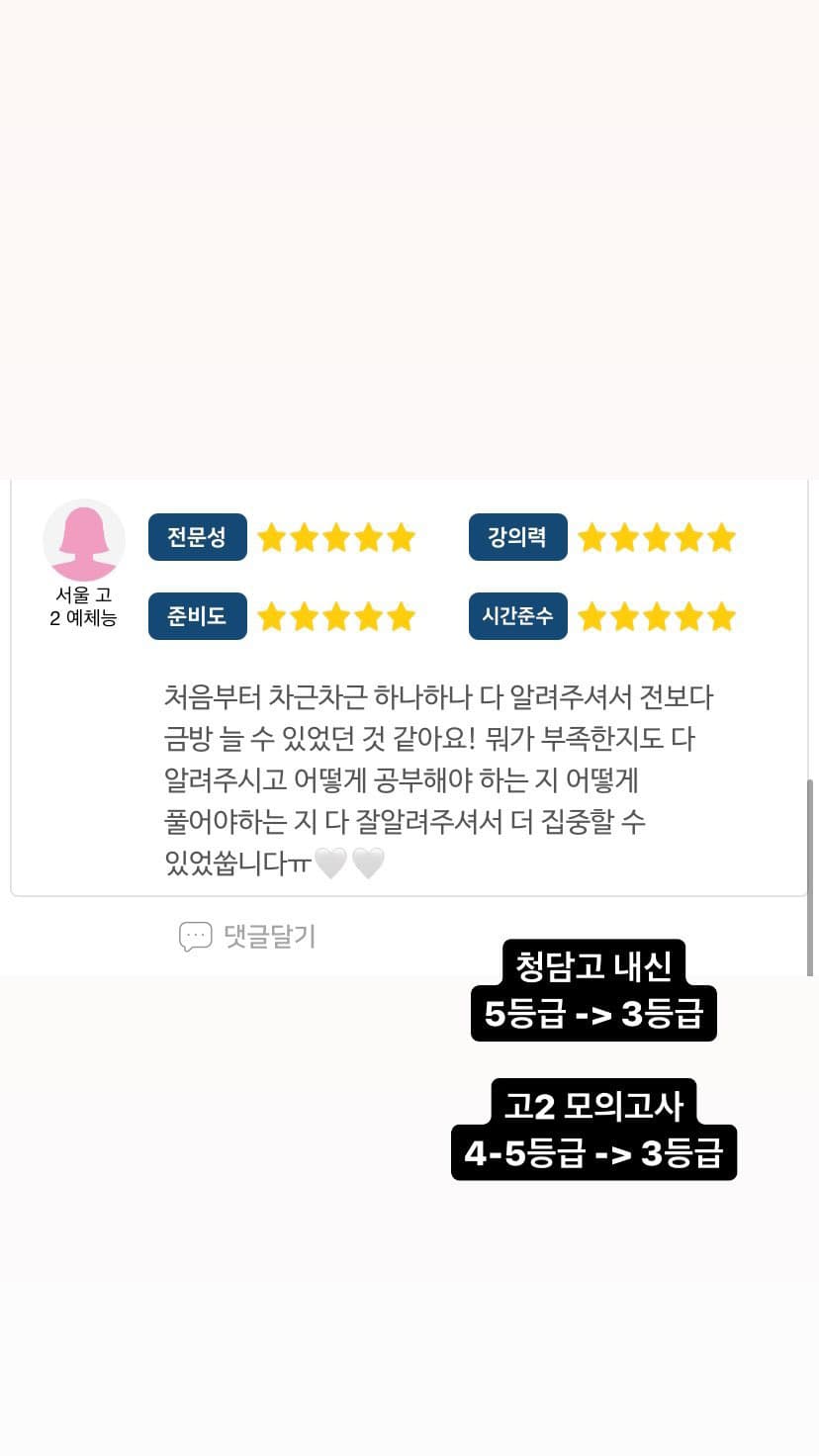청담고 · 5등급 → 3등급