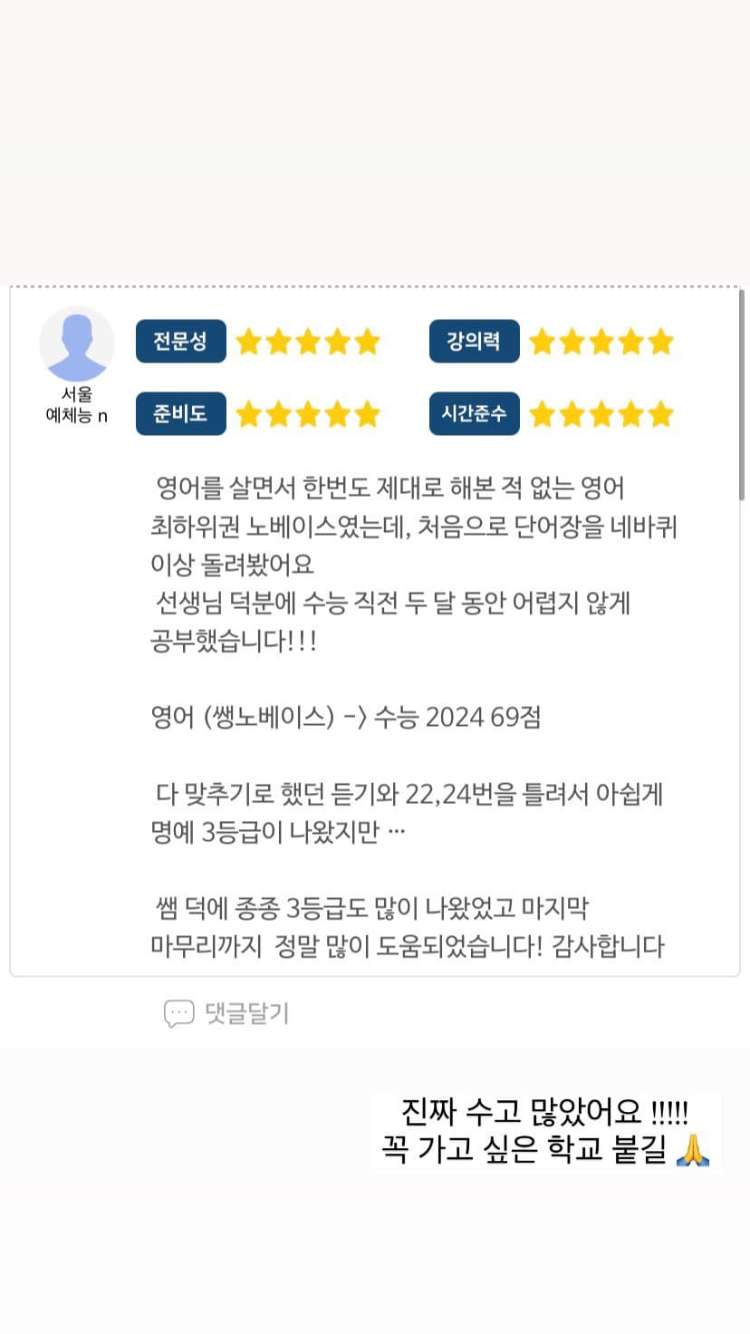 서울 예체능 · 노베이스 → 수능 69점