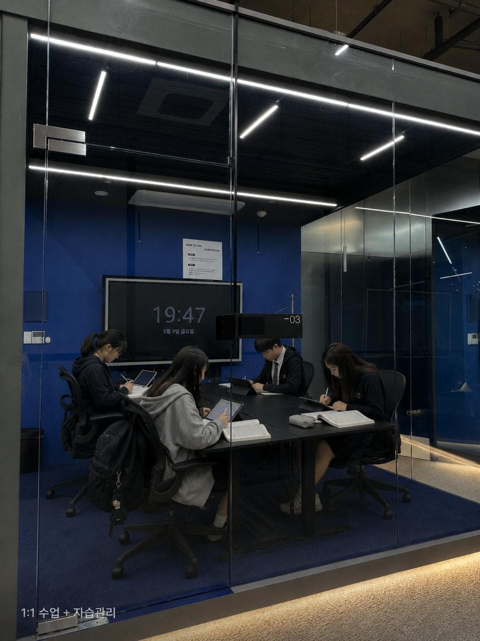 강남 큐브 스터디룸에서 자습 중인 학생들