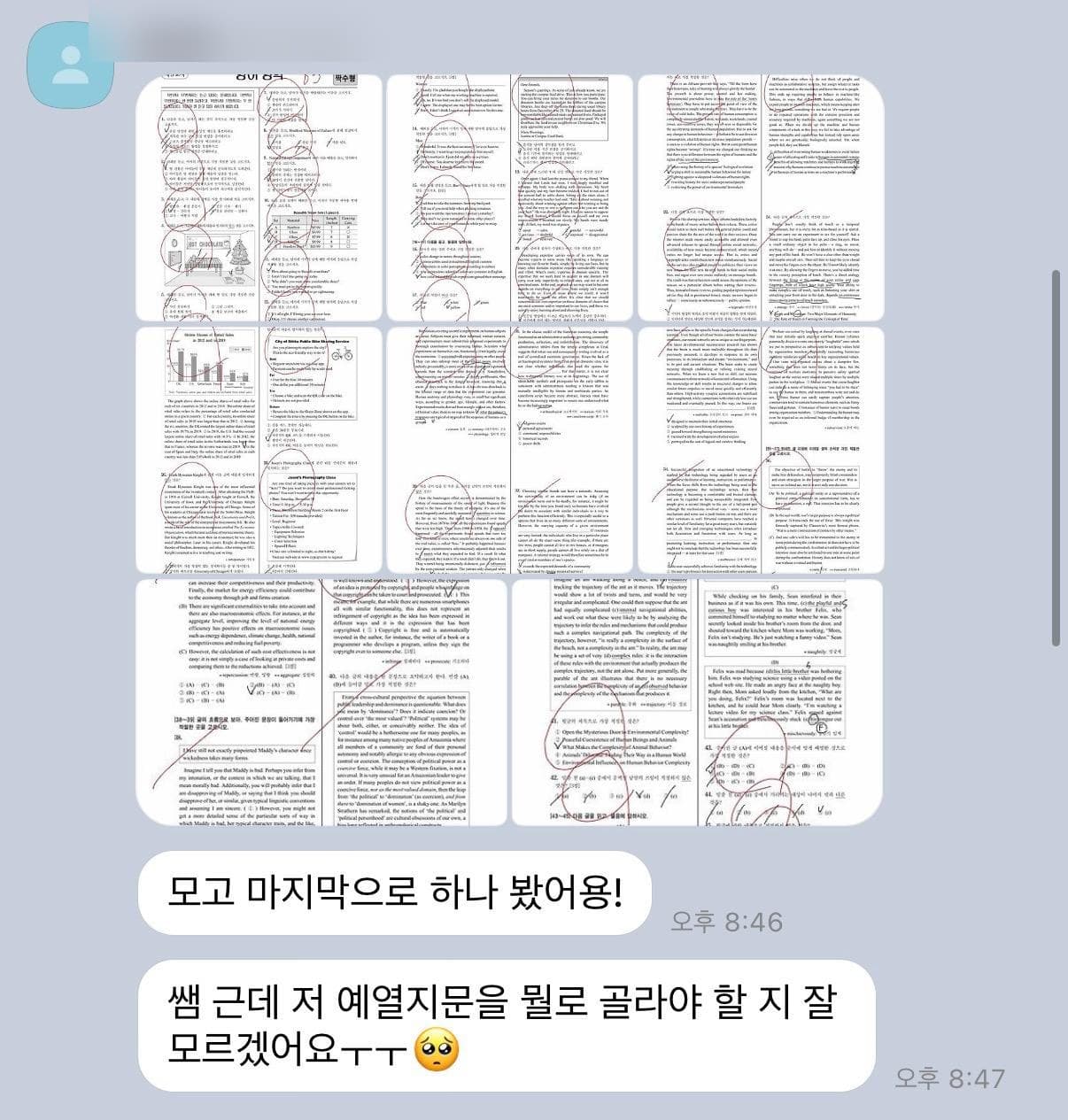 학생 카톡 인증 — 단어 + 독해 + 오답