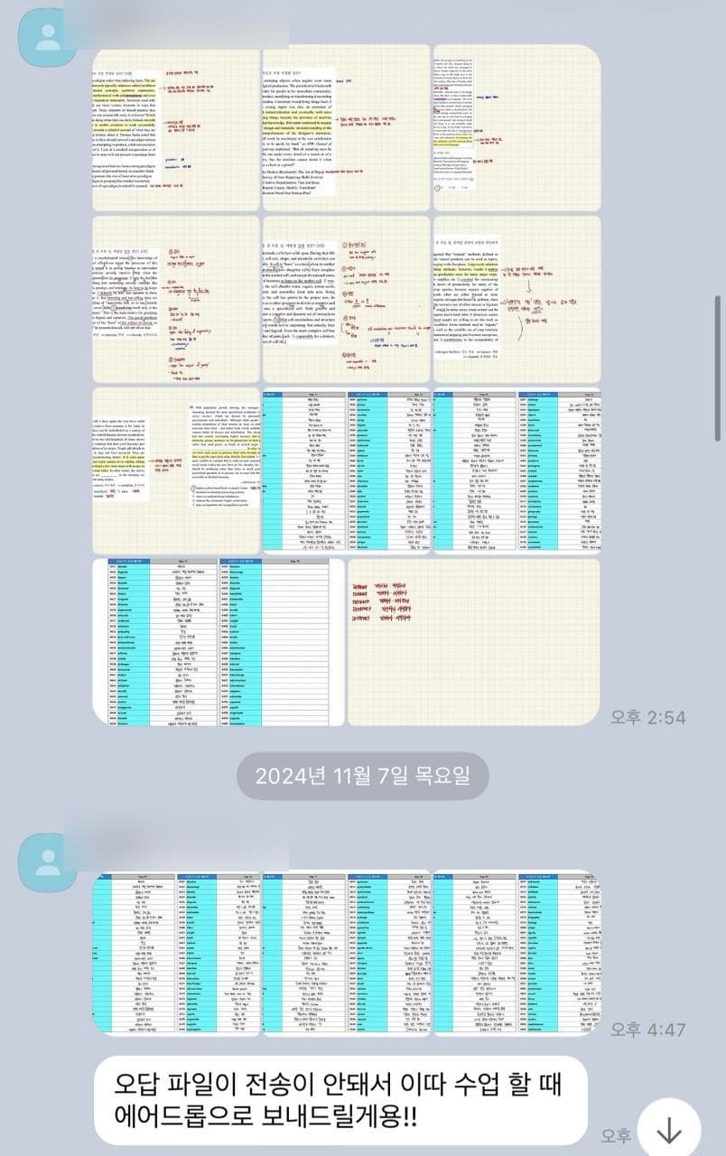 학생 카톡 인증 — 단어 외운 분량 인증